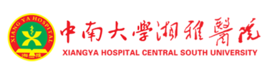 湘雅医院